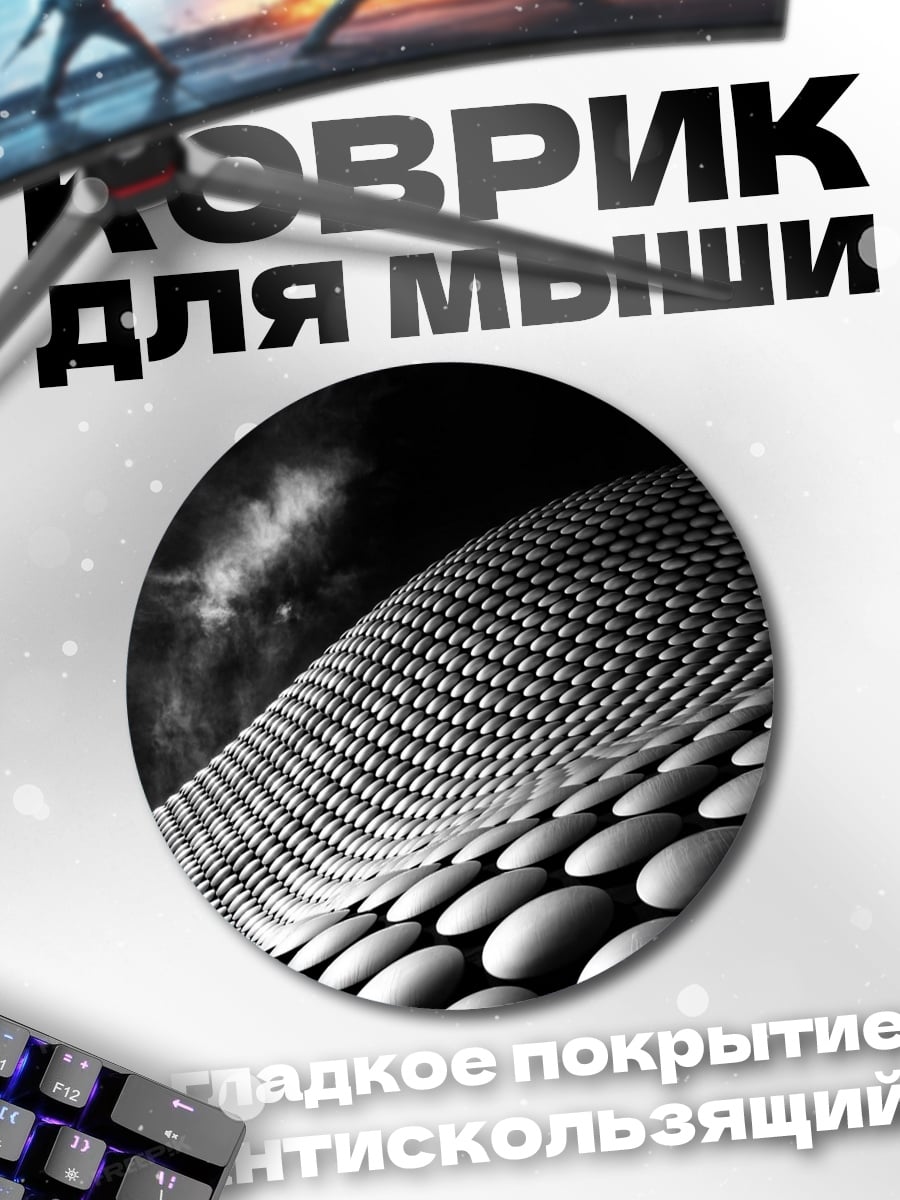 Коврик круглый Футуристическая архитектура