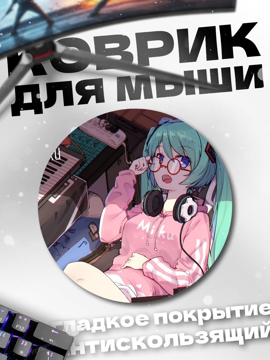 Коврик круглый Хатсуне Мику