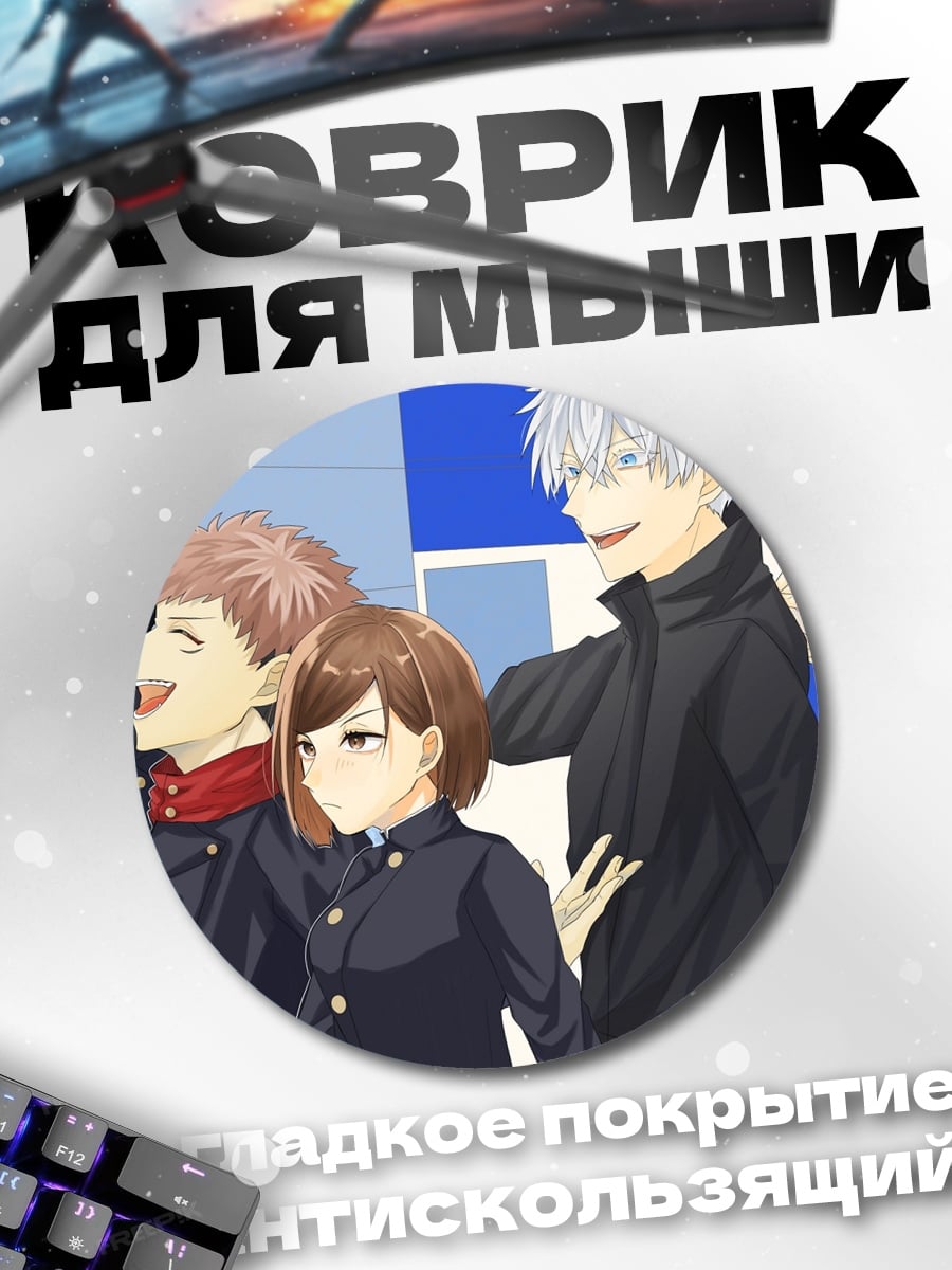 Коврик круглый Герои Магической Битвы