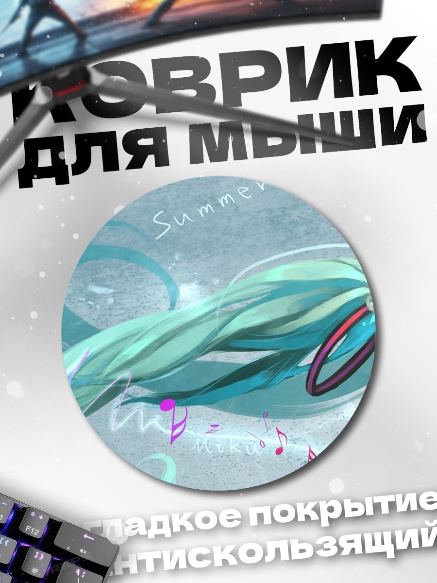 Коврик круглый Мику поющая звезда