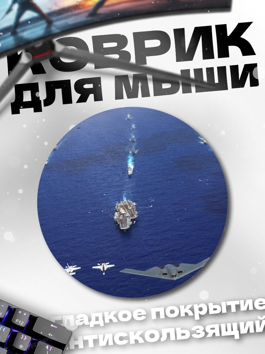 Коврик круглый Военно-морской флот США