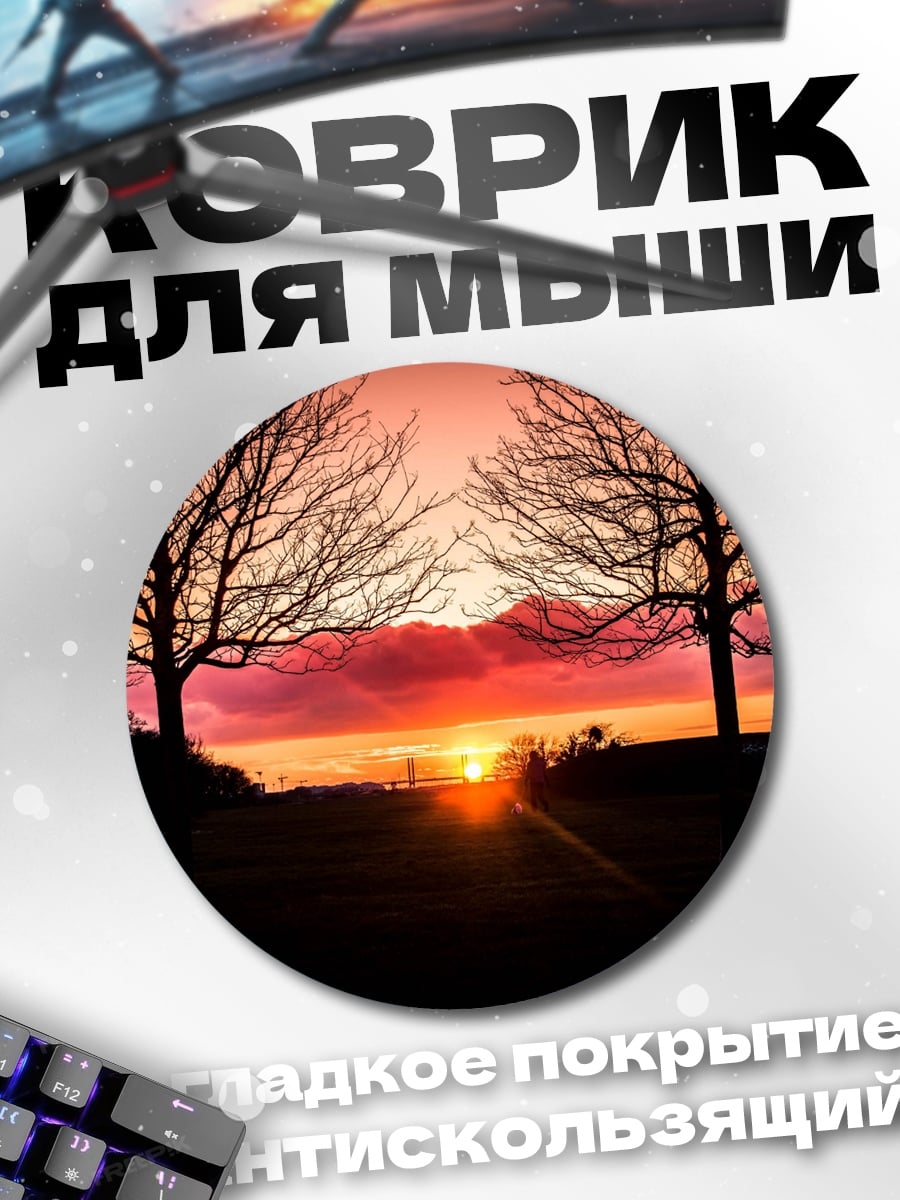 Коврик круглый Закат над морем