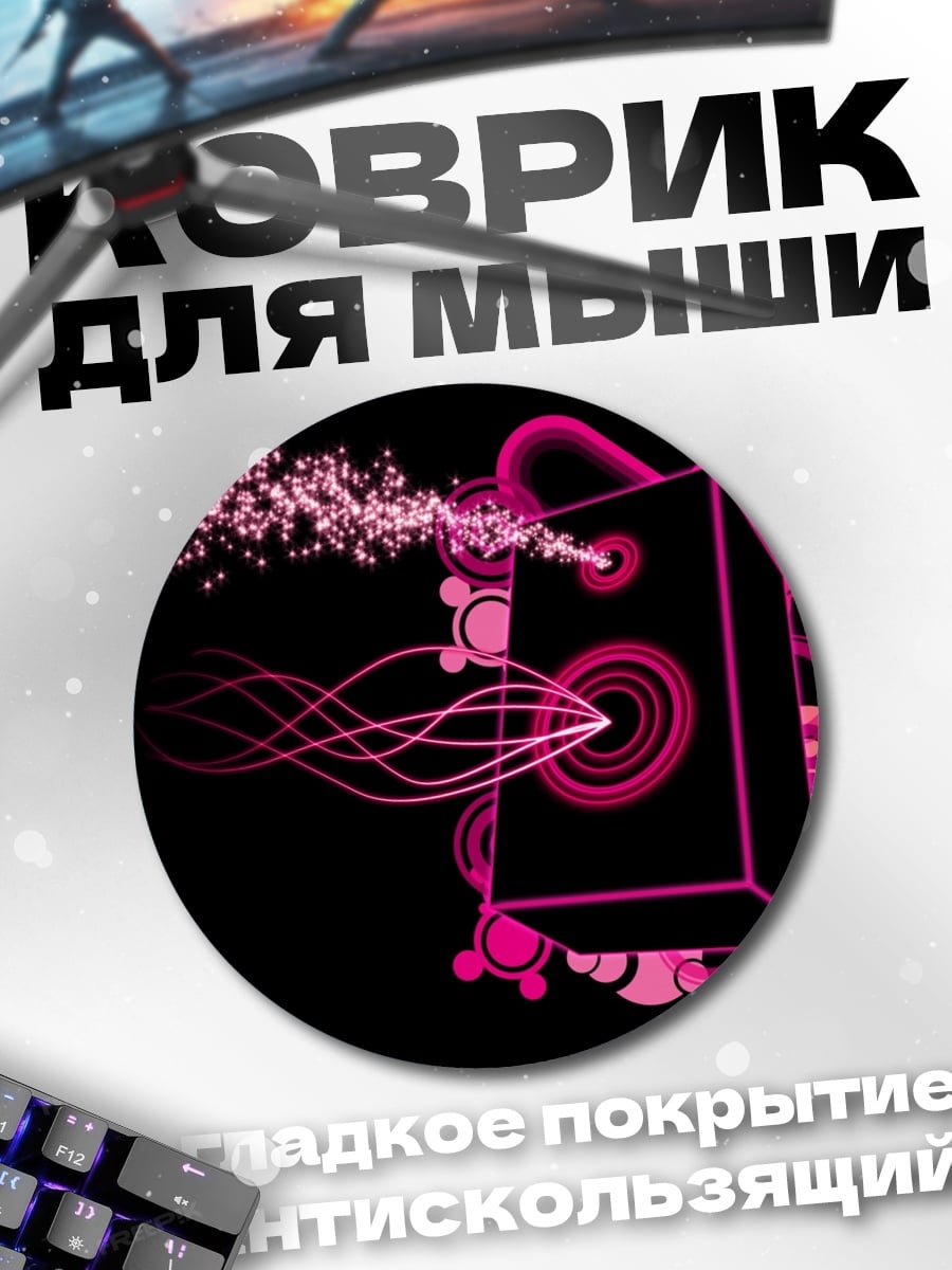 Коврик круглый розовый звук колонка