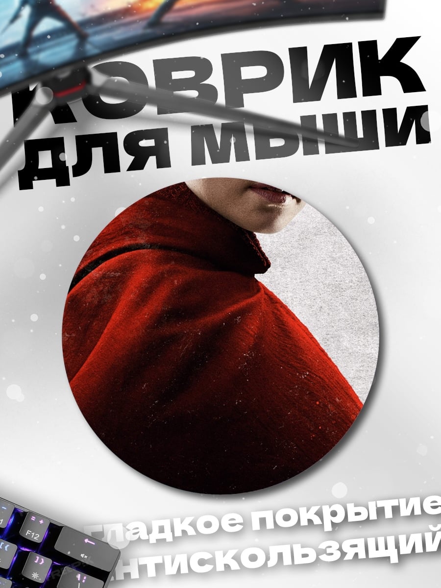 Коврик круглый рей из звездных войн