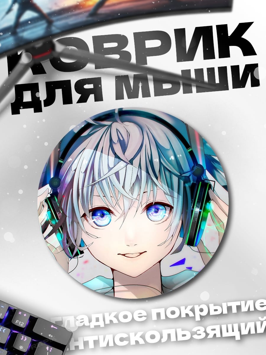 Коврик круглый девушка в наушниках