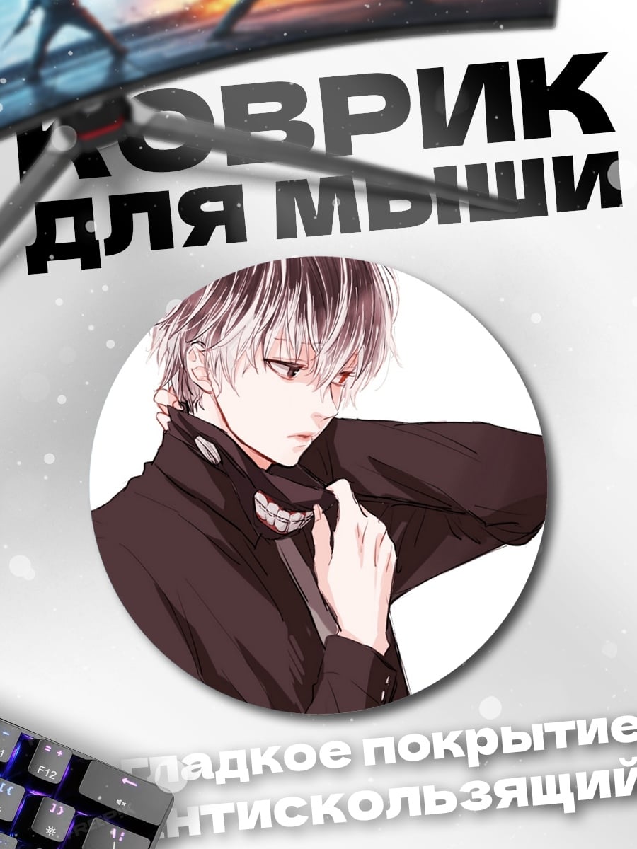 Коврик круглый Аниме парень