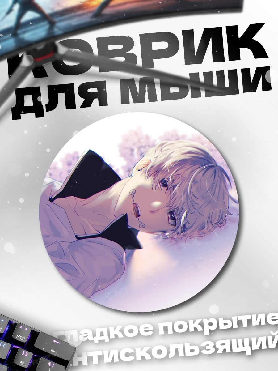 Коврик круглый Спящий парень