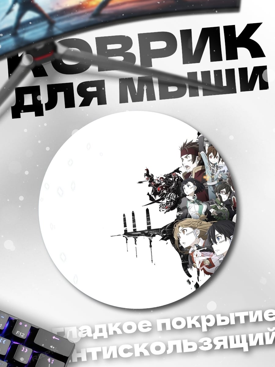 Коврик круглый Меч онлайн