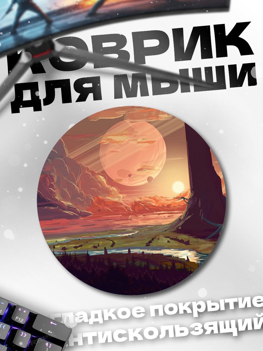 Коврик круглый Фантастический закат