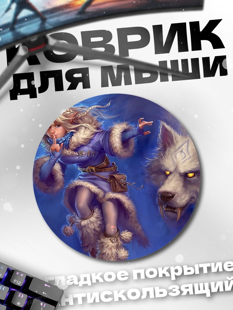 Коврик круглый Девушка с волком