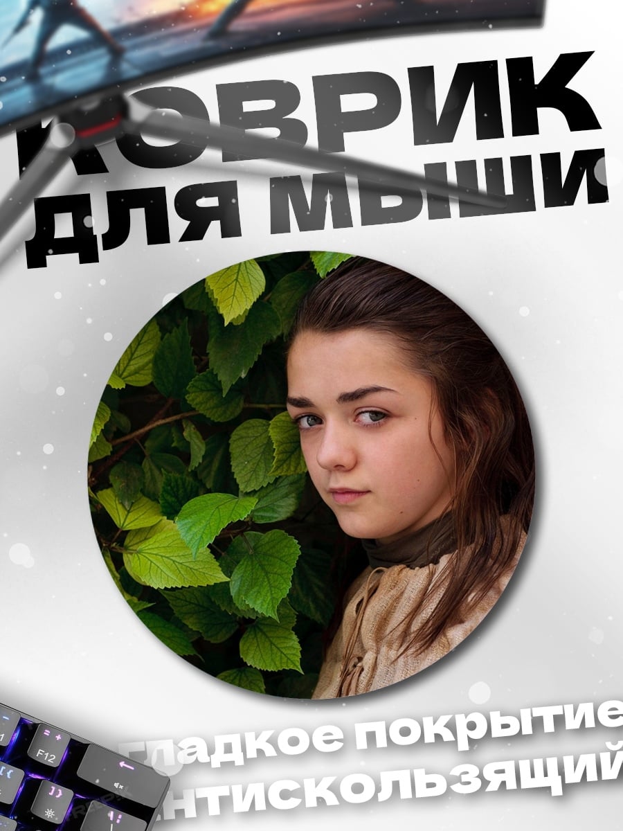 Коврик круглый Девушка среди зелени