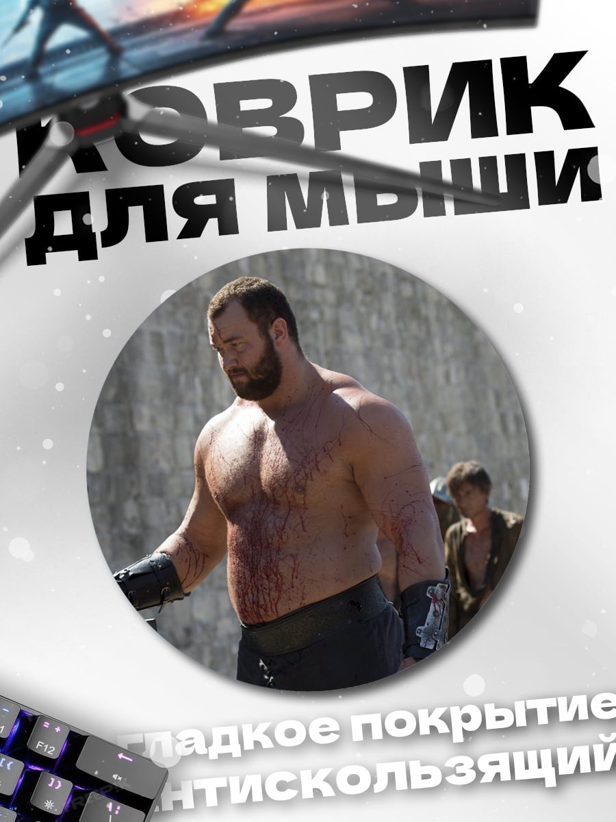 Коврик круглый гора держит меч