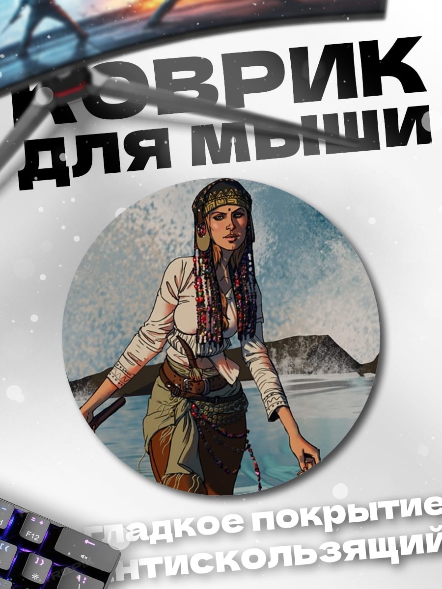 Коврик круглый девушка с мечом