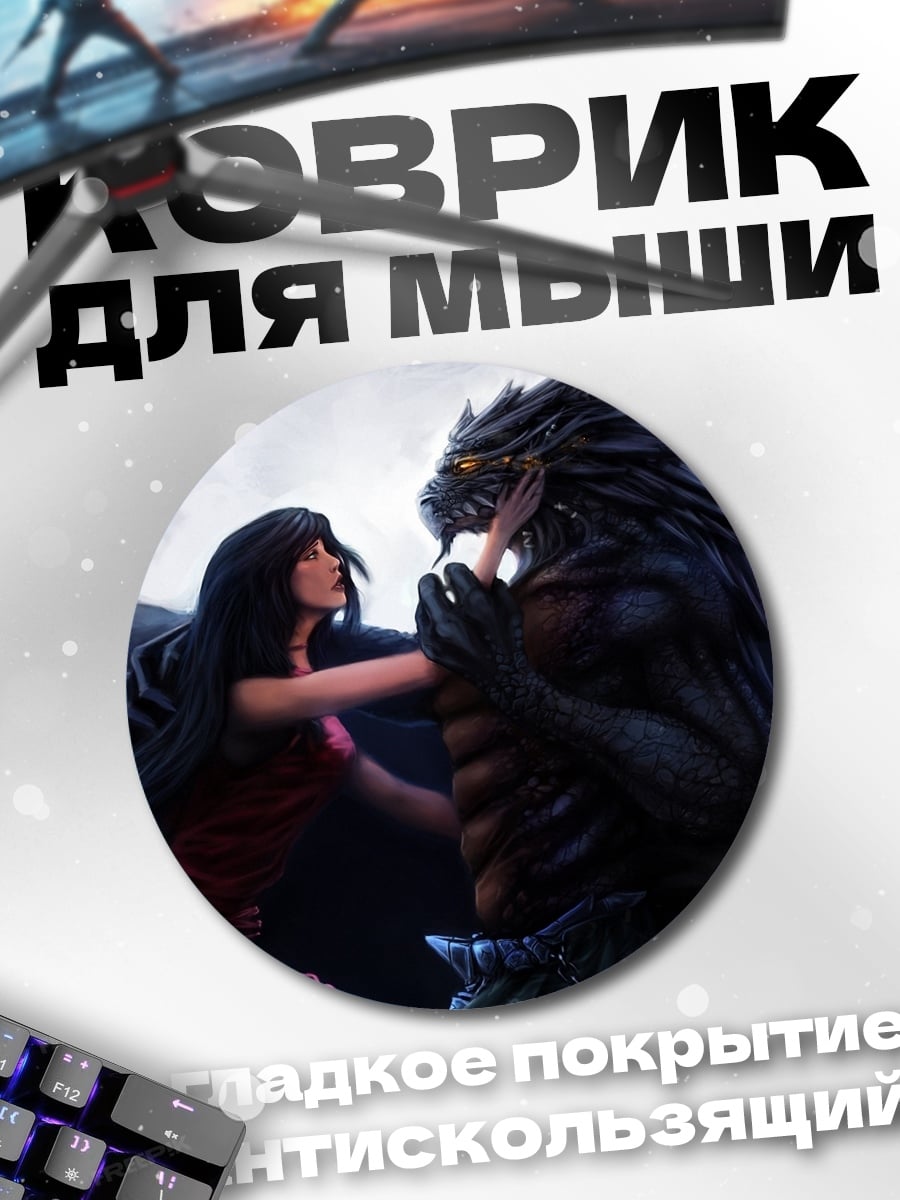 Коврик круглый девушка и черный дракон