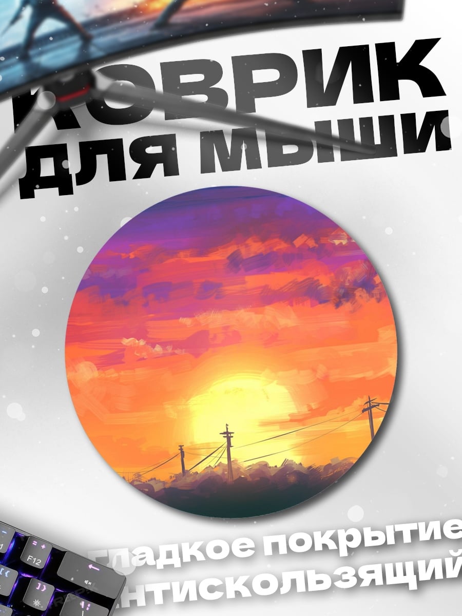 Коврик круглый яркий закат над водой