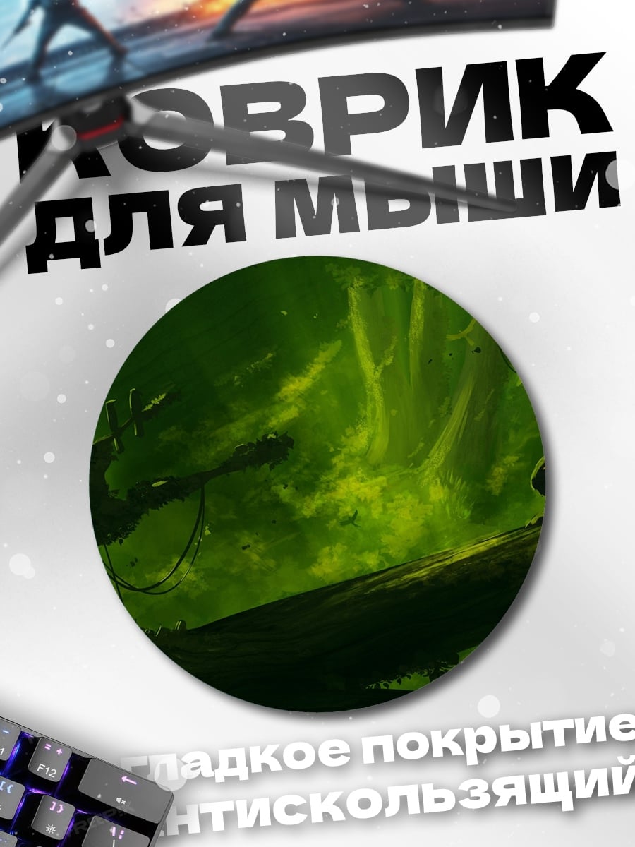 Коврик круглый зеленый туман джунгли