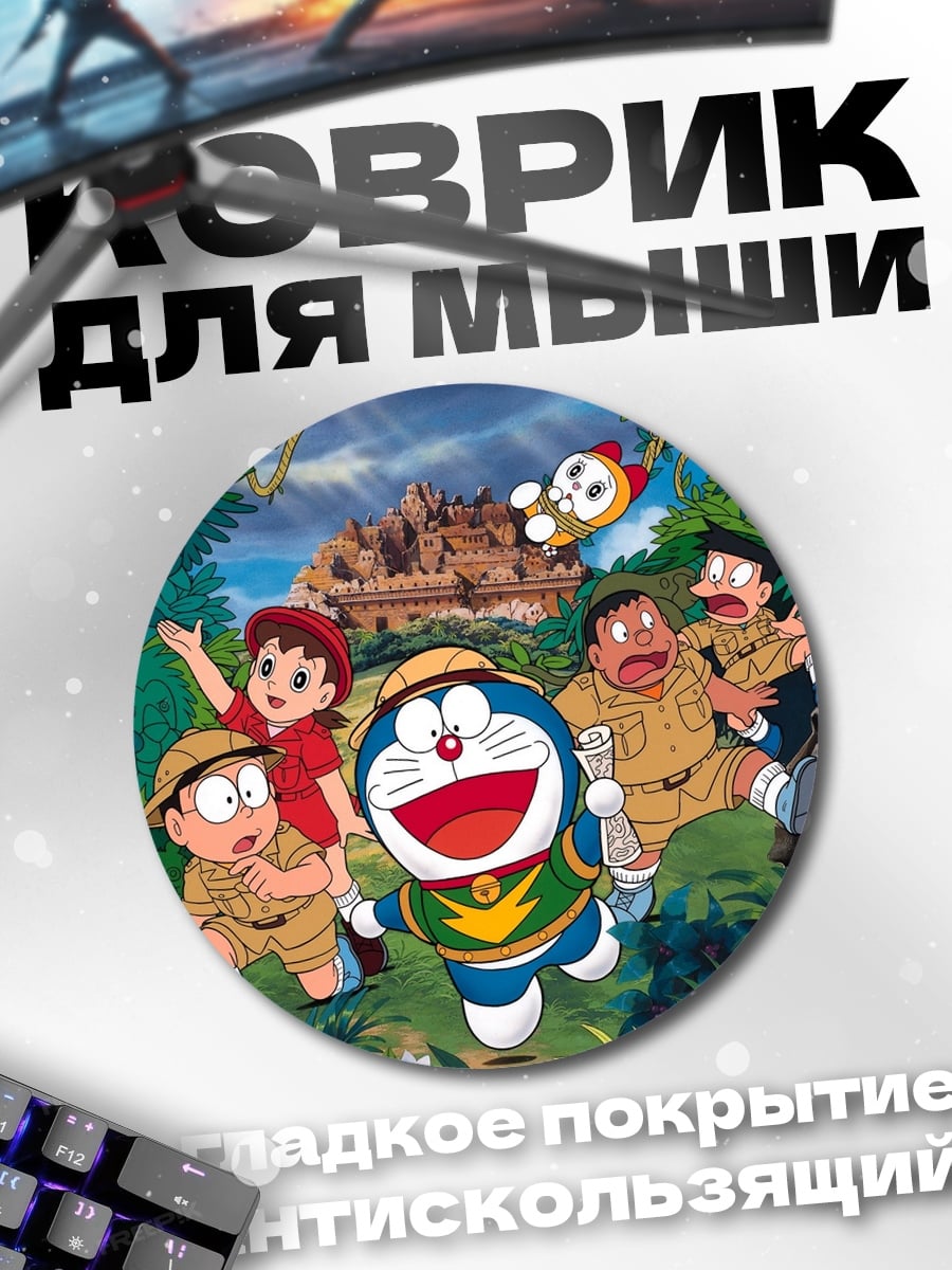Коврик круглый дораэмон джунгли приключения