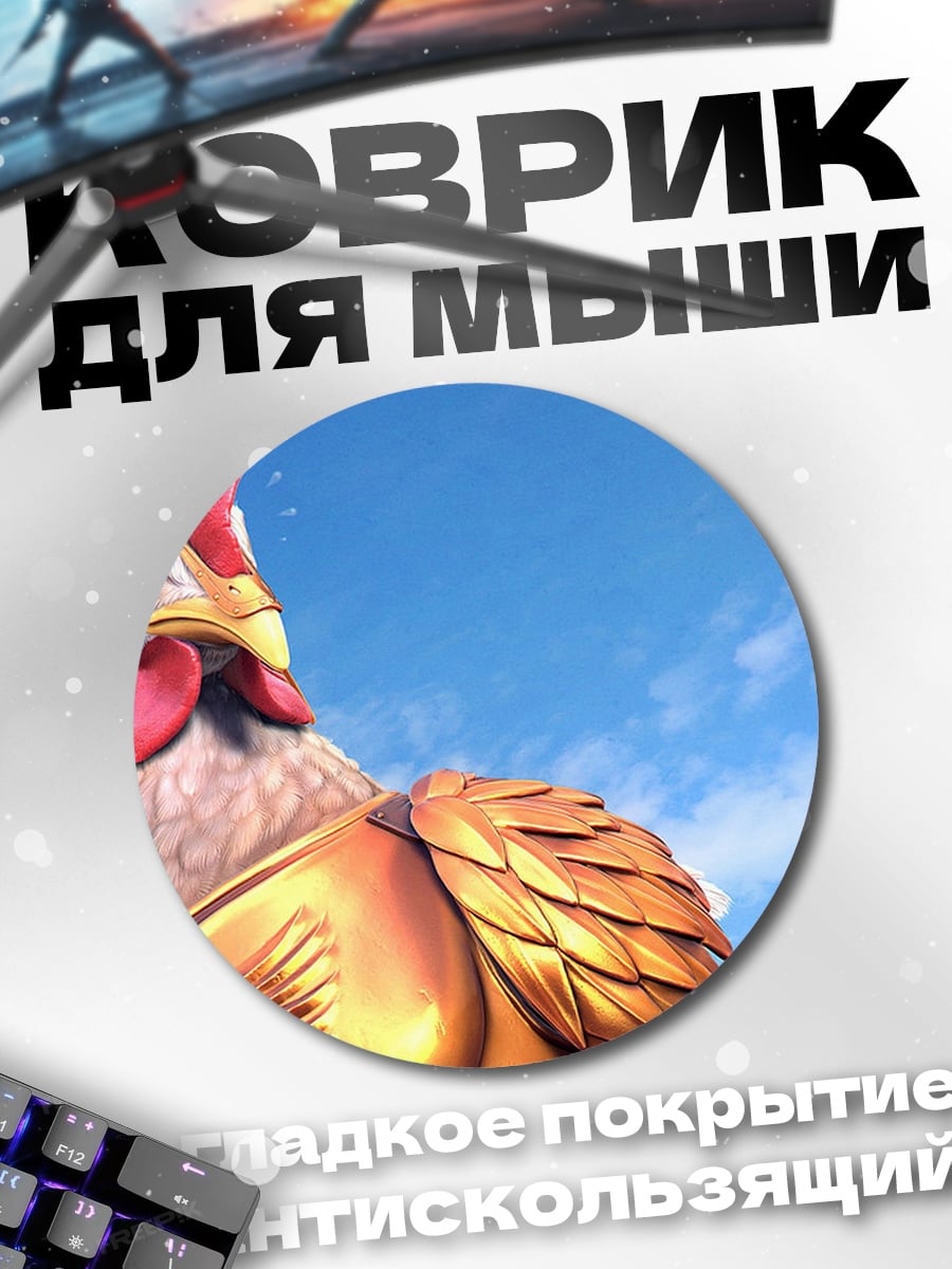 Коврик круглый золотой петух небо
