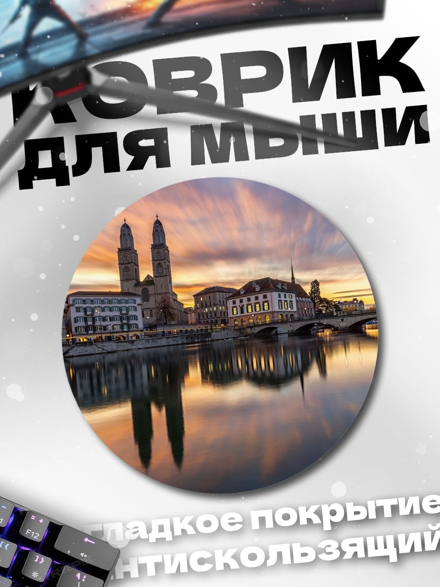 Коврик круглый Городской пейзаж на закате