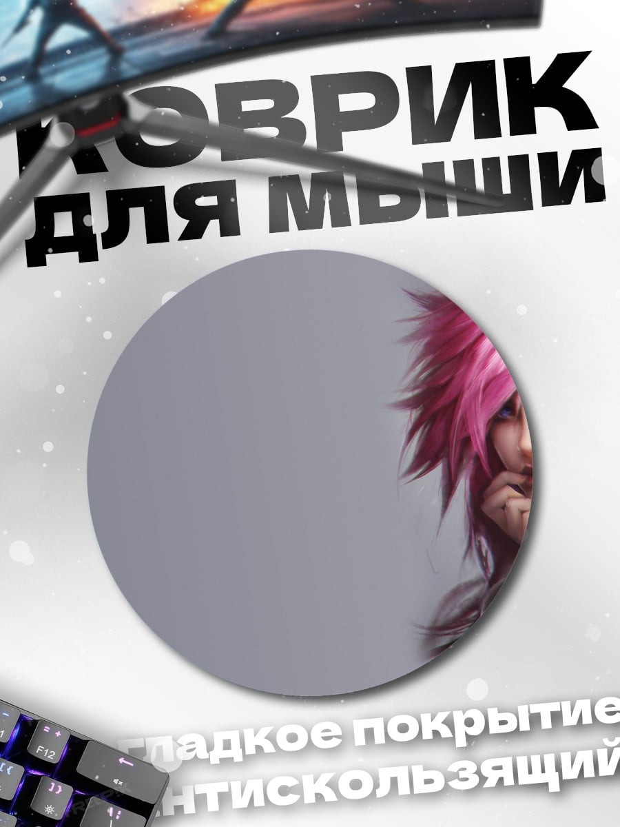 Коврик круглый Ви из Аркей