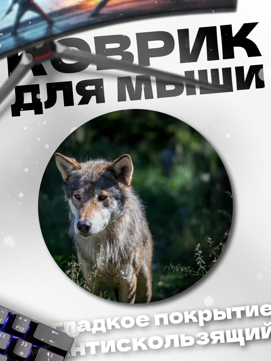 Коврик круглый Лесной Волк Одиночка