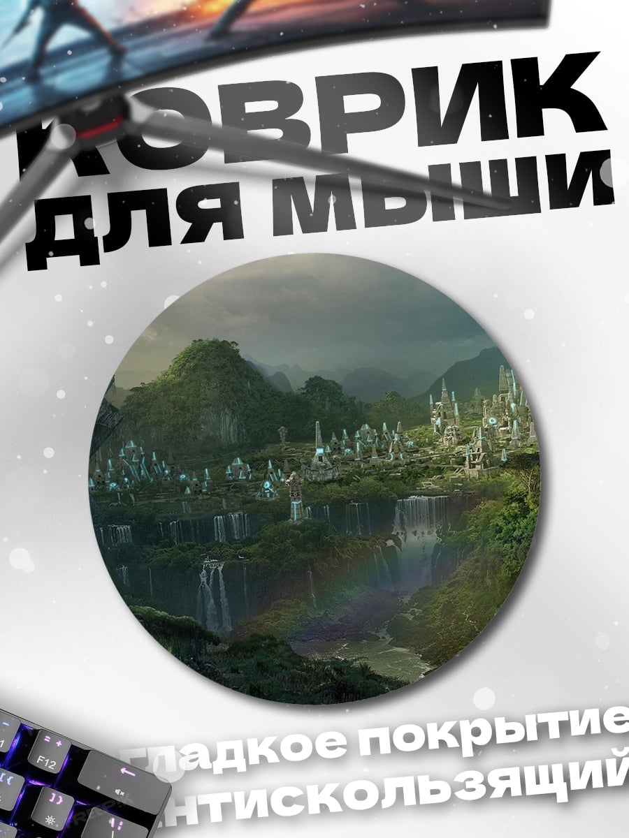 Коврик круглый Затерянный Город Джунглей