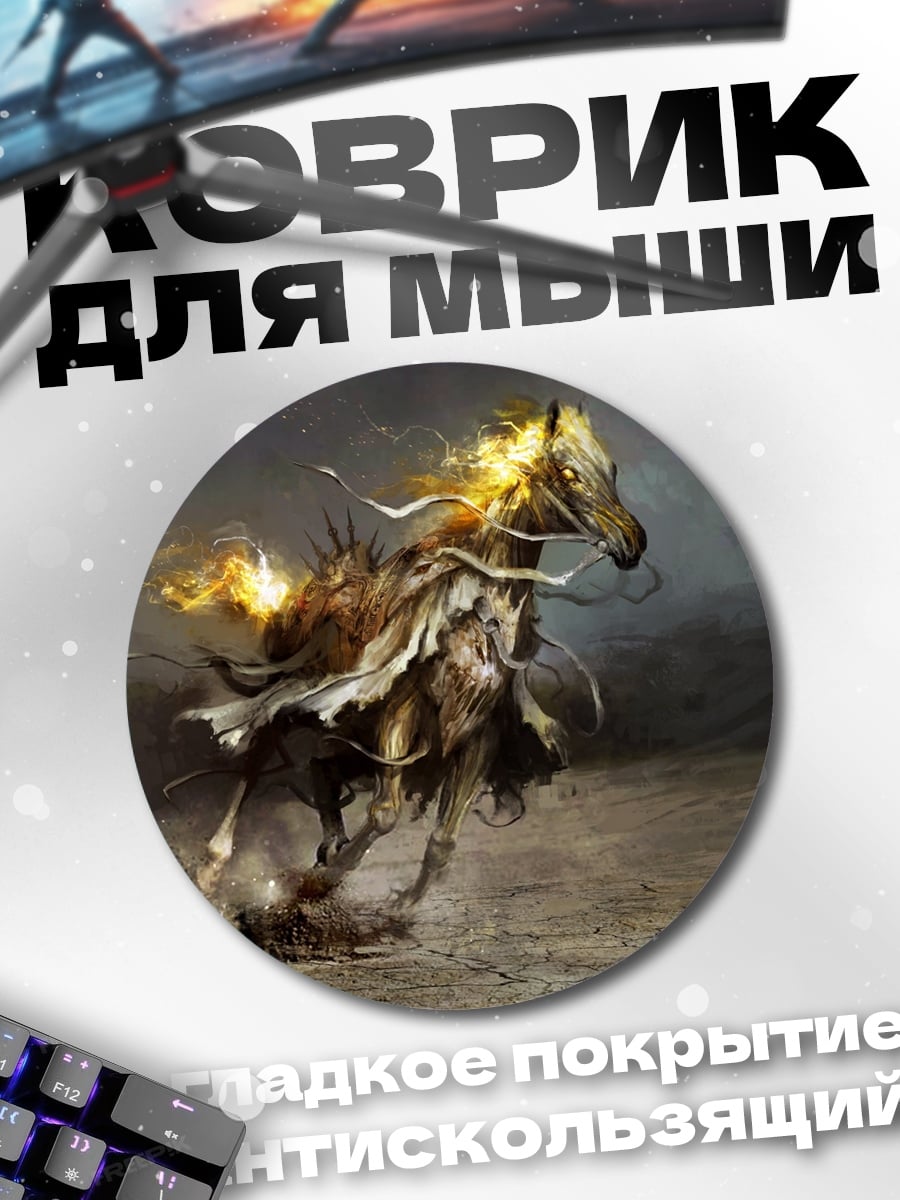 Коврик круглый Огненный конь