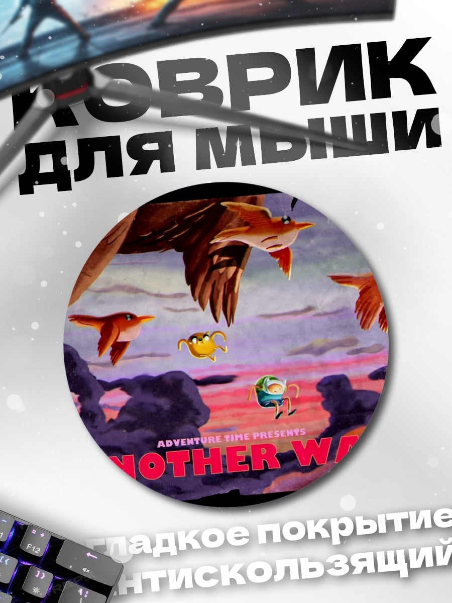 Коврик круглый Another Way