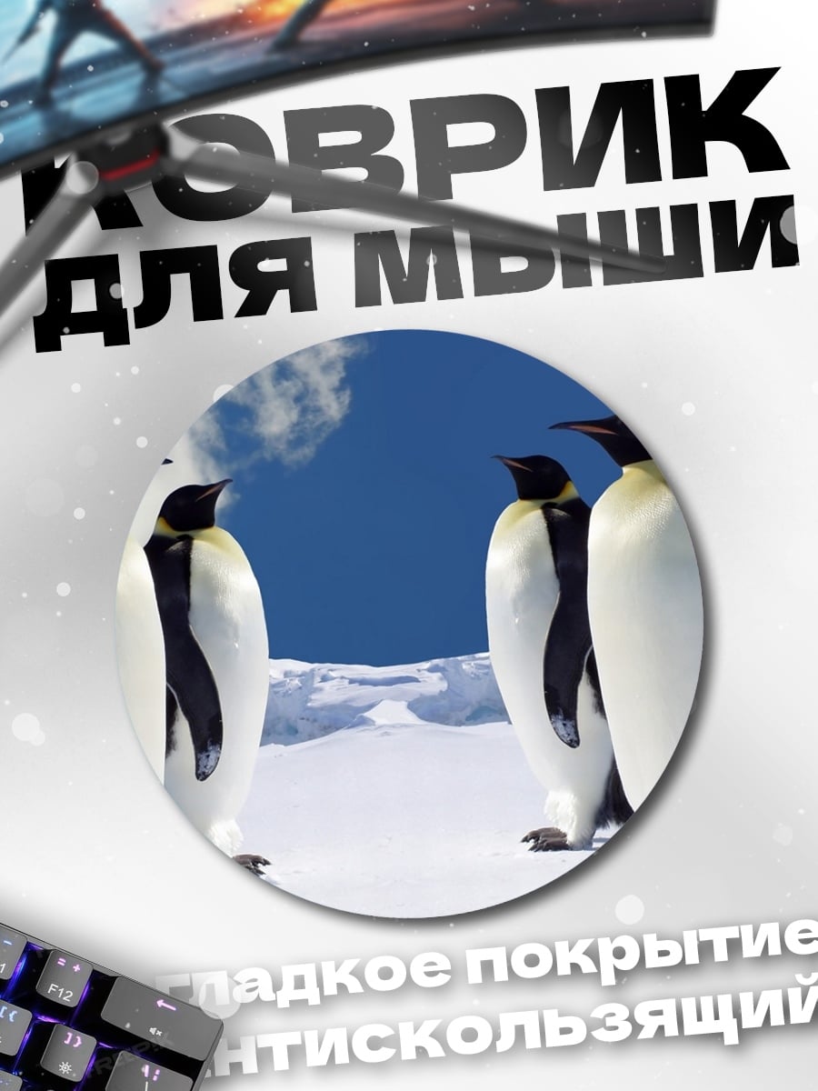 Коврик круглый Пингвины на снегу