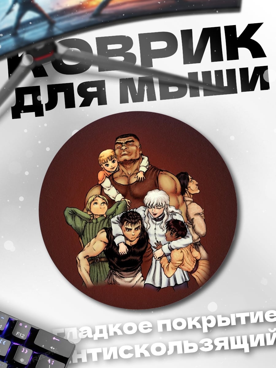 Коврик круглый Группа персонажей аниме