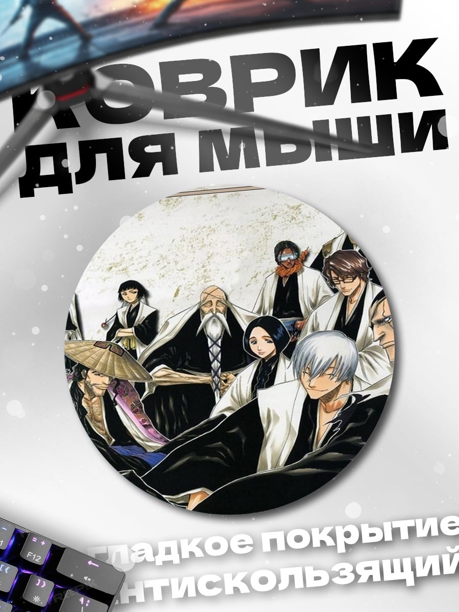 Коврик круглый Персонажи аниме Блич