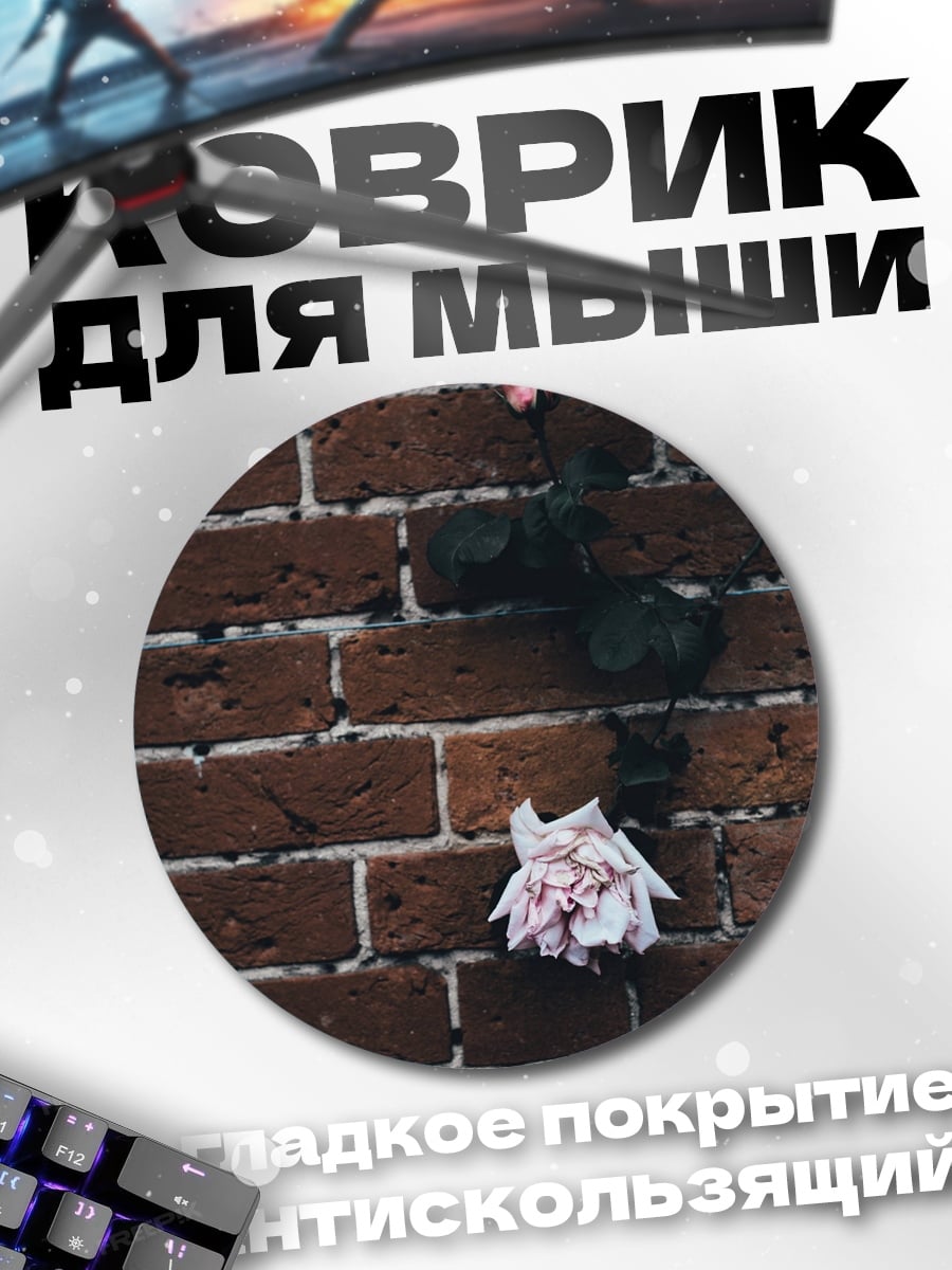 Коврик круглый Роза на кирпичной стене