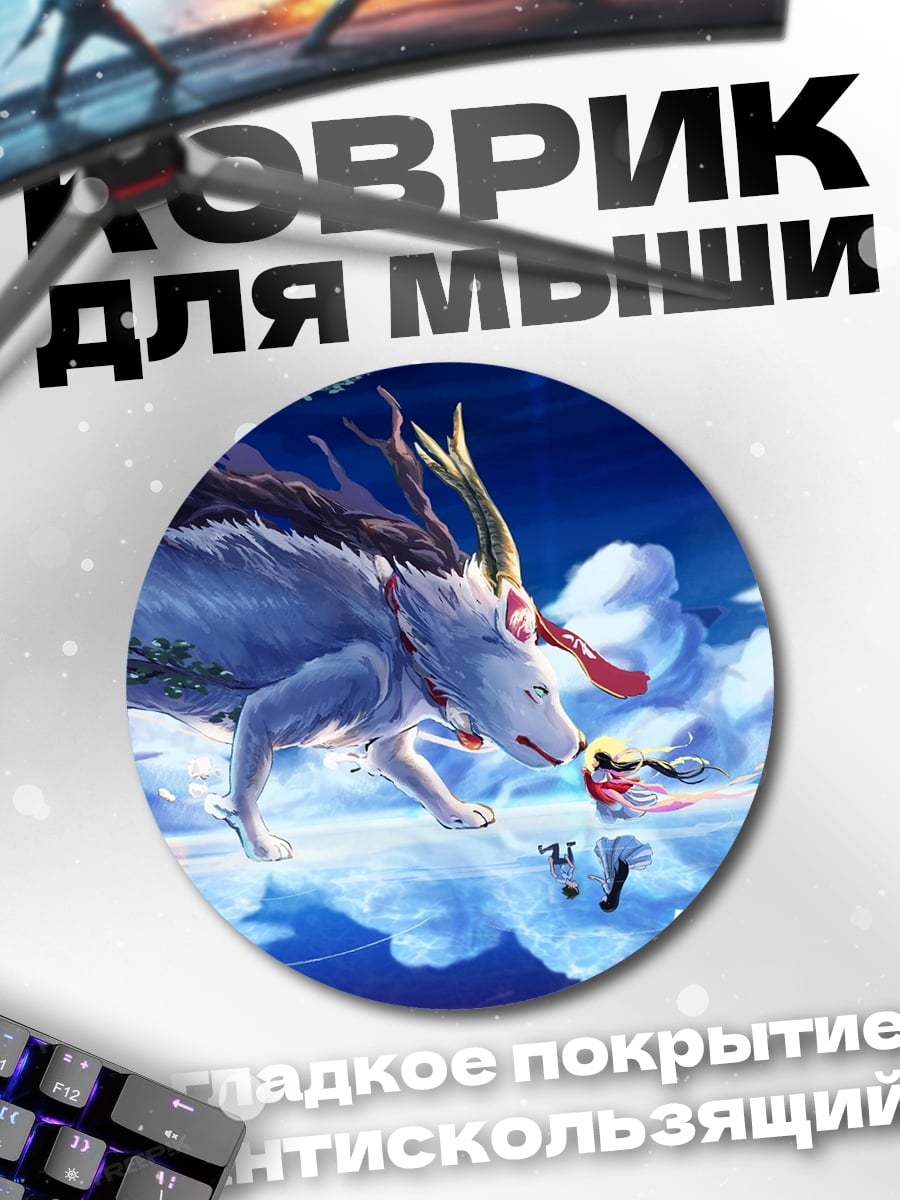 Коврик круглый Дух леса и девочка