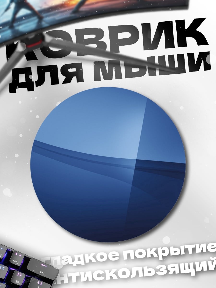 Коврик круглый Синяя абстракция волны
