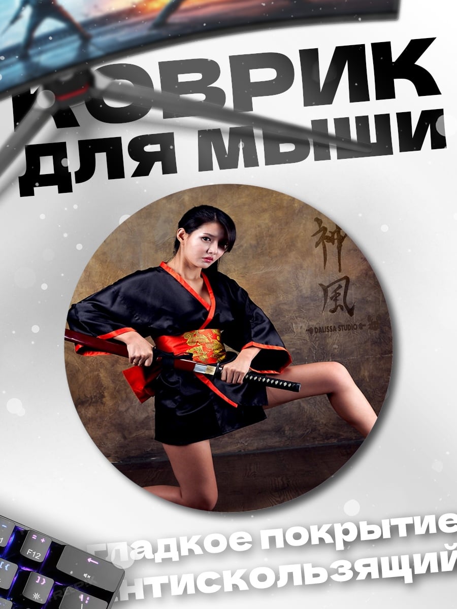 Коврик круглый Девушка с катаной
