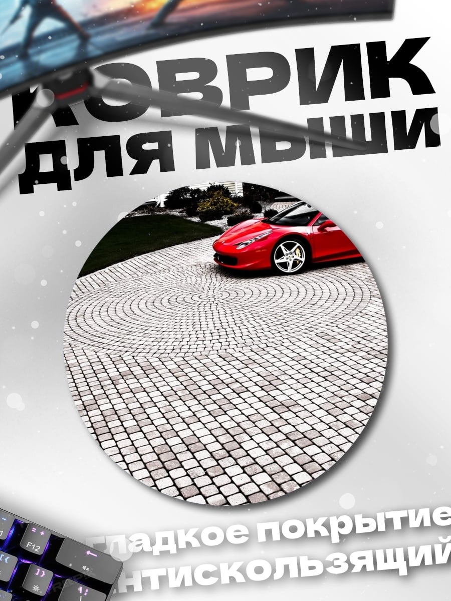 Коврик круглый Красный спорткар