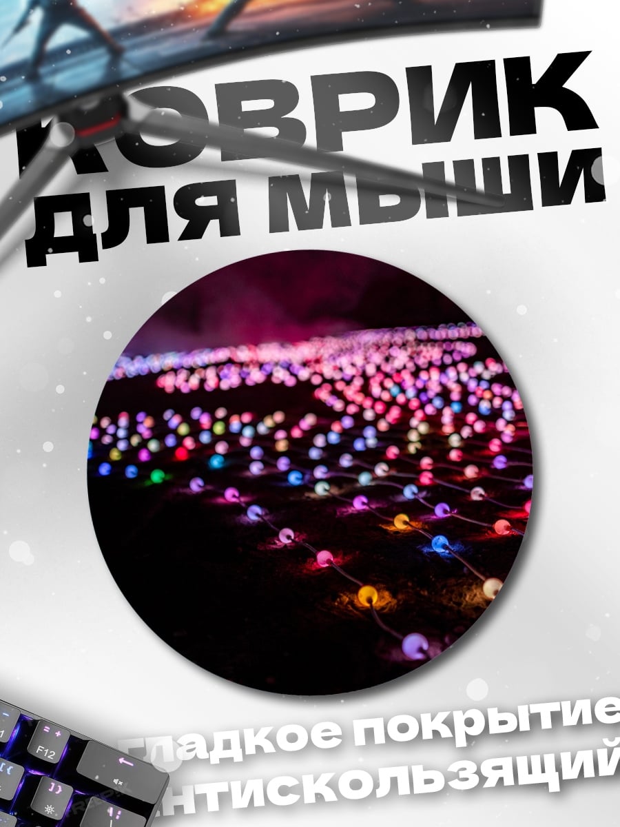 Коврик круглый Гирлянда огней