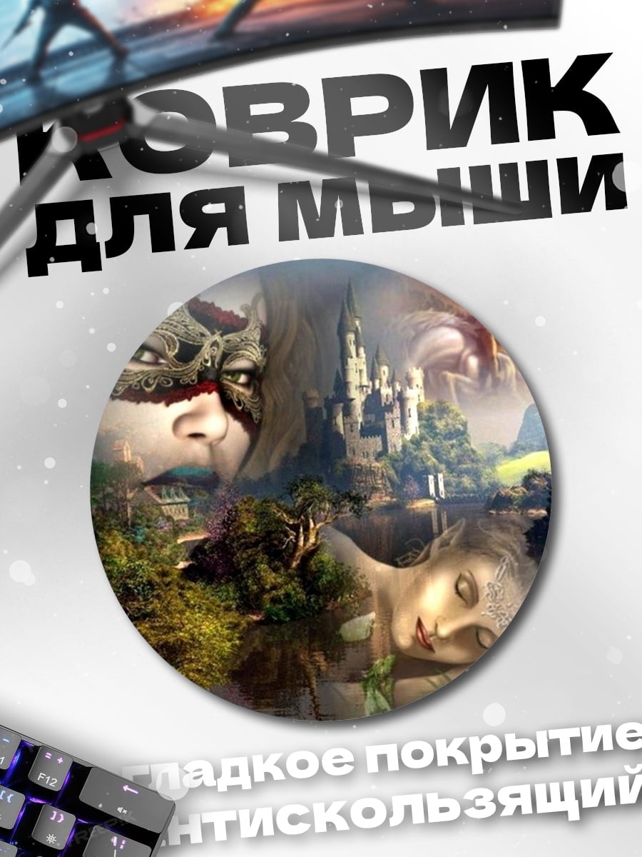 Коврик круглый Мистический женский коллаж
