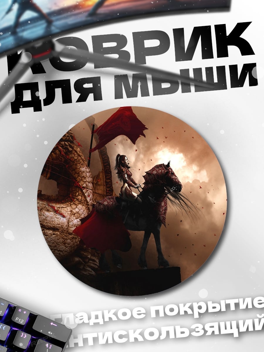 Коврик круглый всадник на коне
