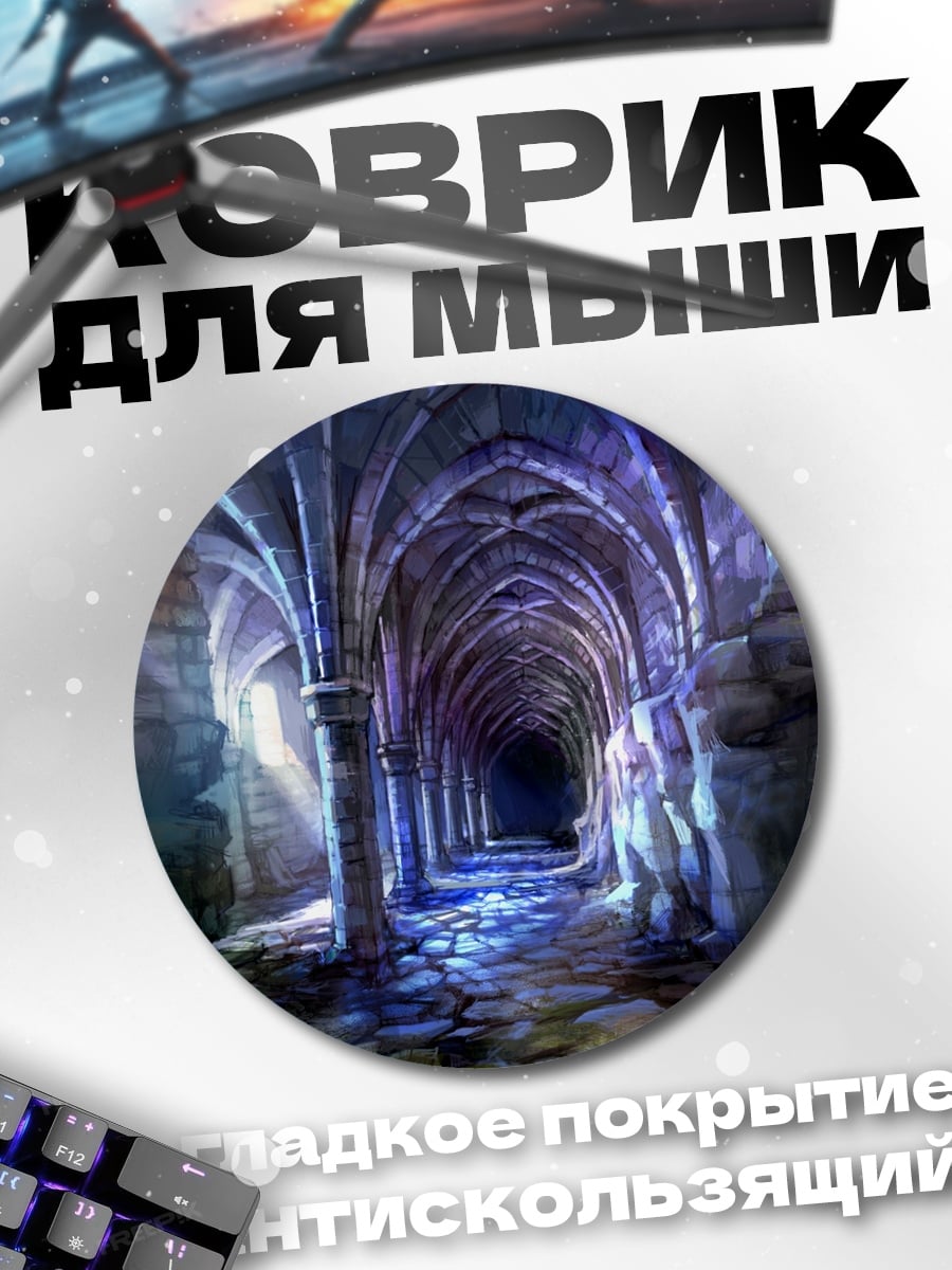 Коврик круглый мрачный готический коридор