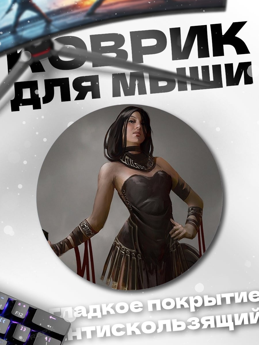 Коврик круглый воительница с мечом