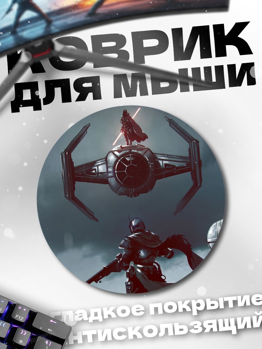 Коврик круглый сражение джедаев