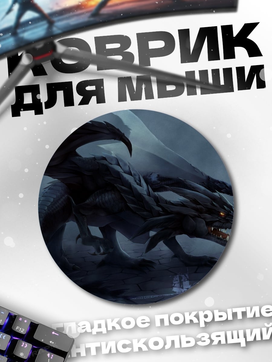 Коврик круглый темный дракон
