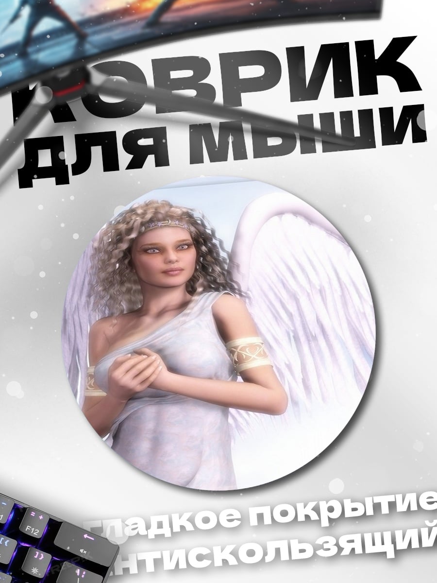 Коврик круглый Небесная Дева