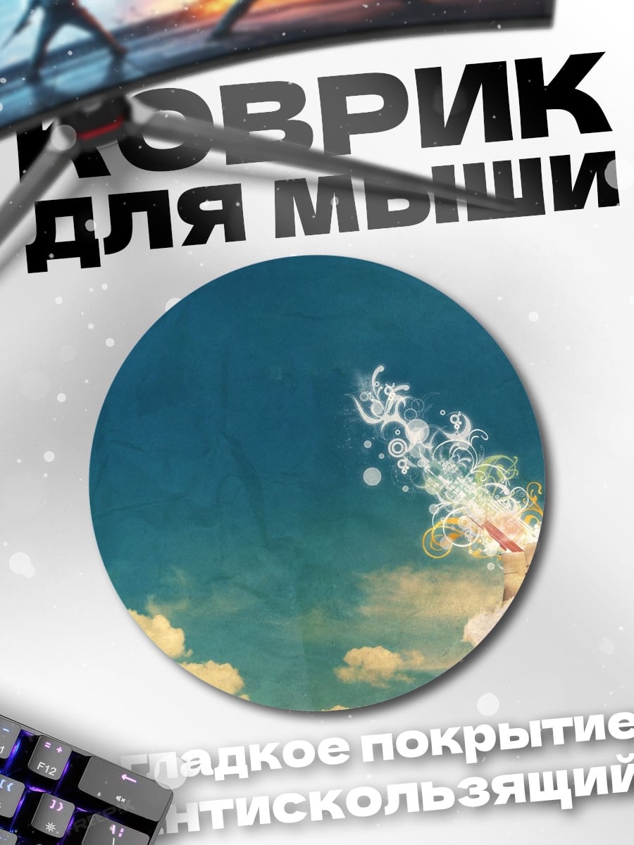 Коврик круглый Дым из трубы