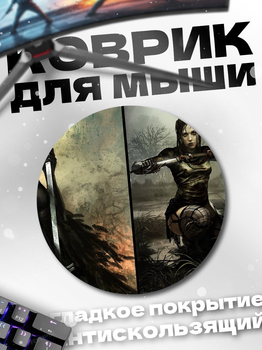 Коврик круглый Две воительницы