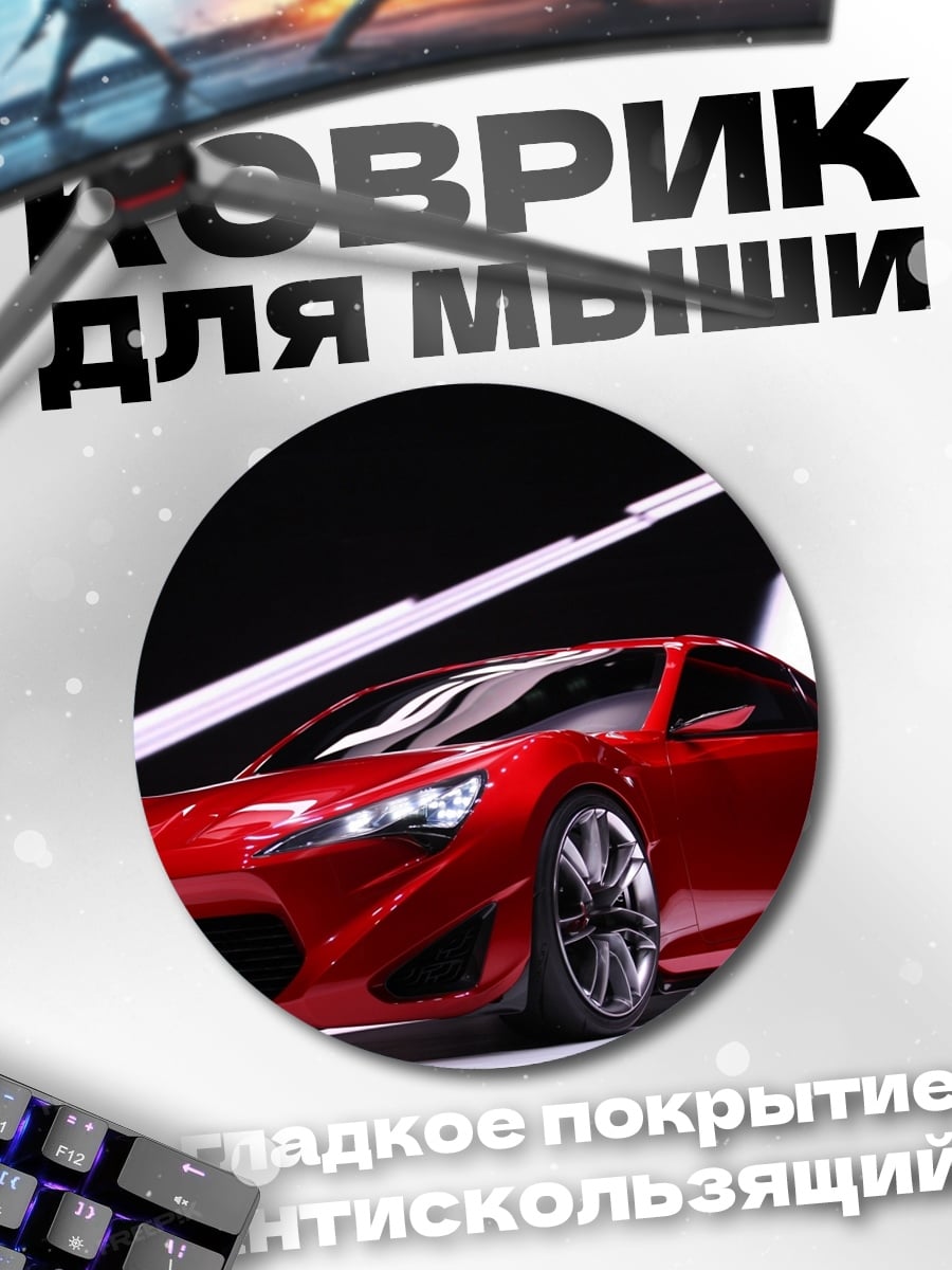 Коврик круглый Красный спорткар