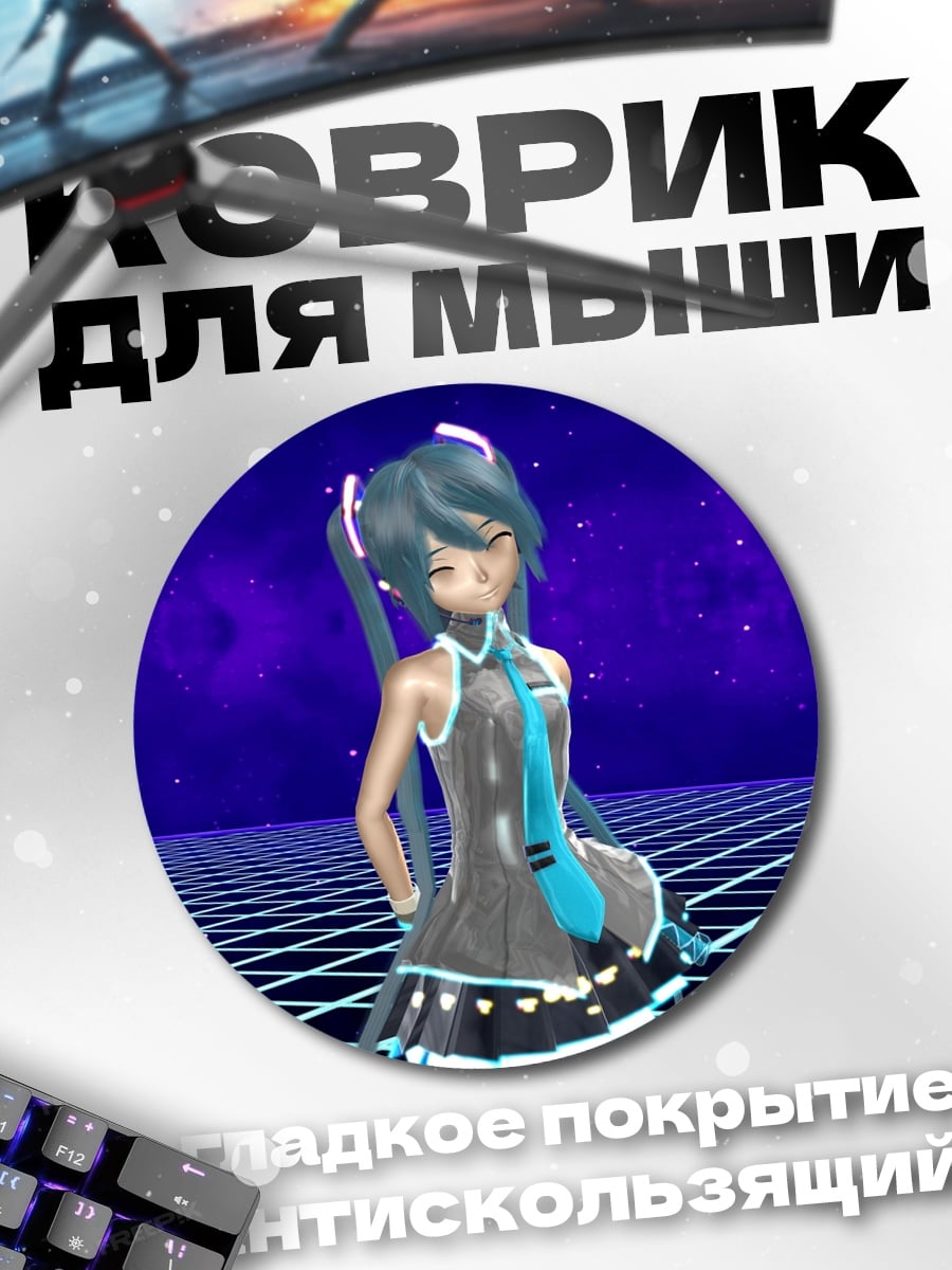 Коврик круглый Виртуальная девушка