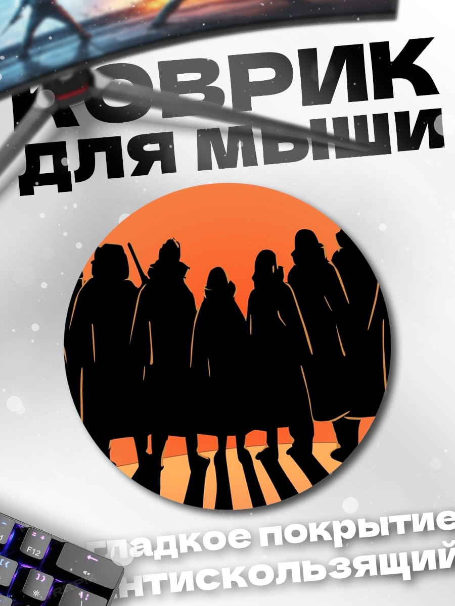 Коврик круглый Силуэты Акацуки