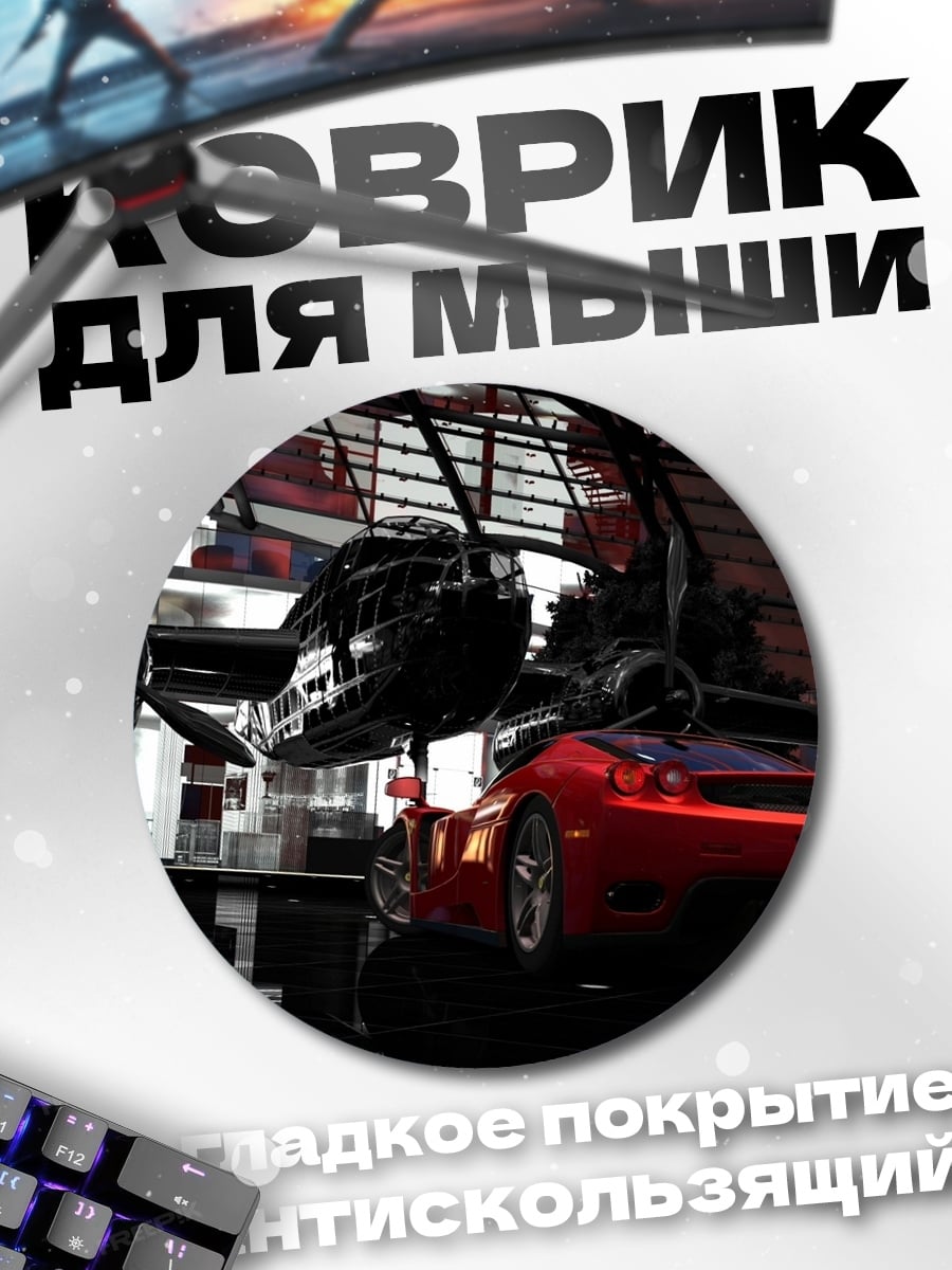 Коврик круглый Красный спорткар ангар